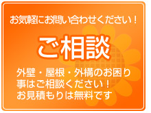ご相談